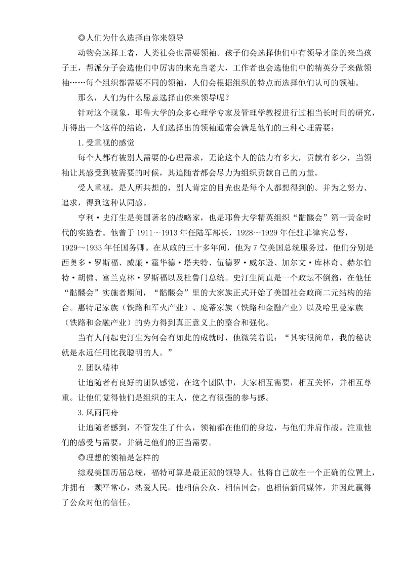 职业经理MBA 训练讲义.doc_第2页