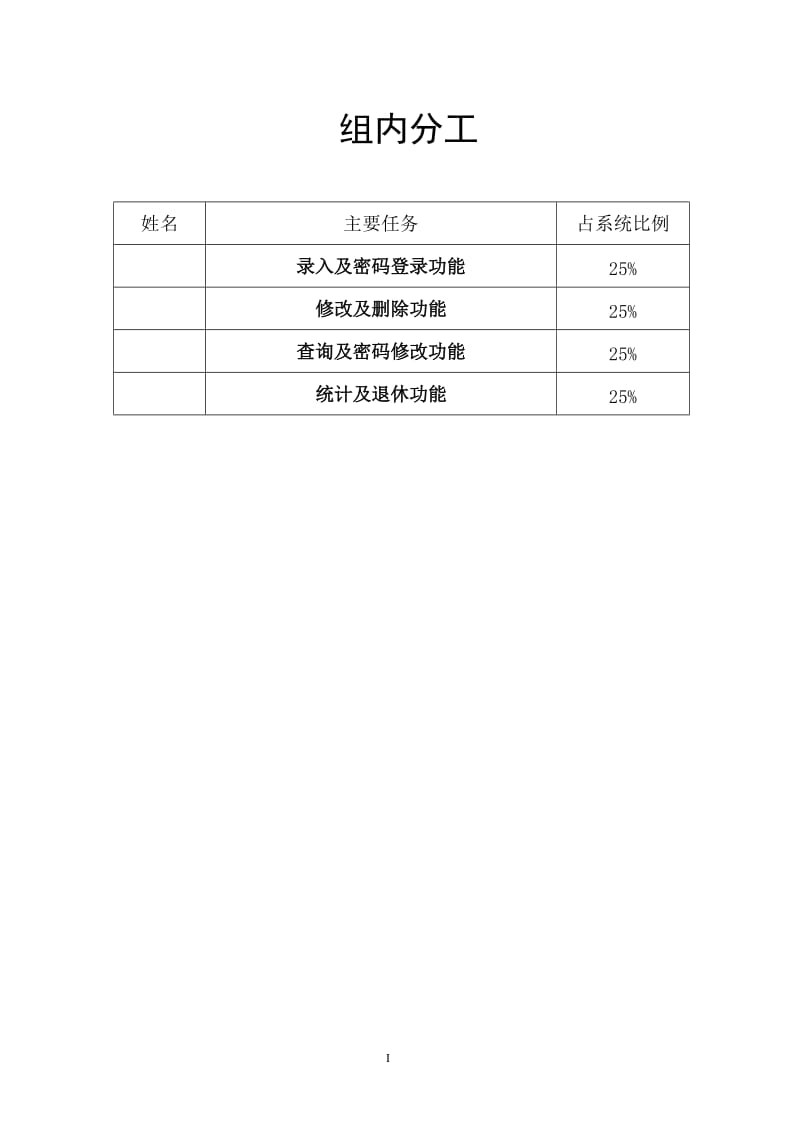 C语言课程设计-职工信息管理系统 (2).doc_第2页