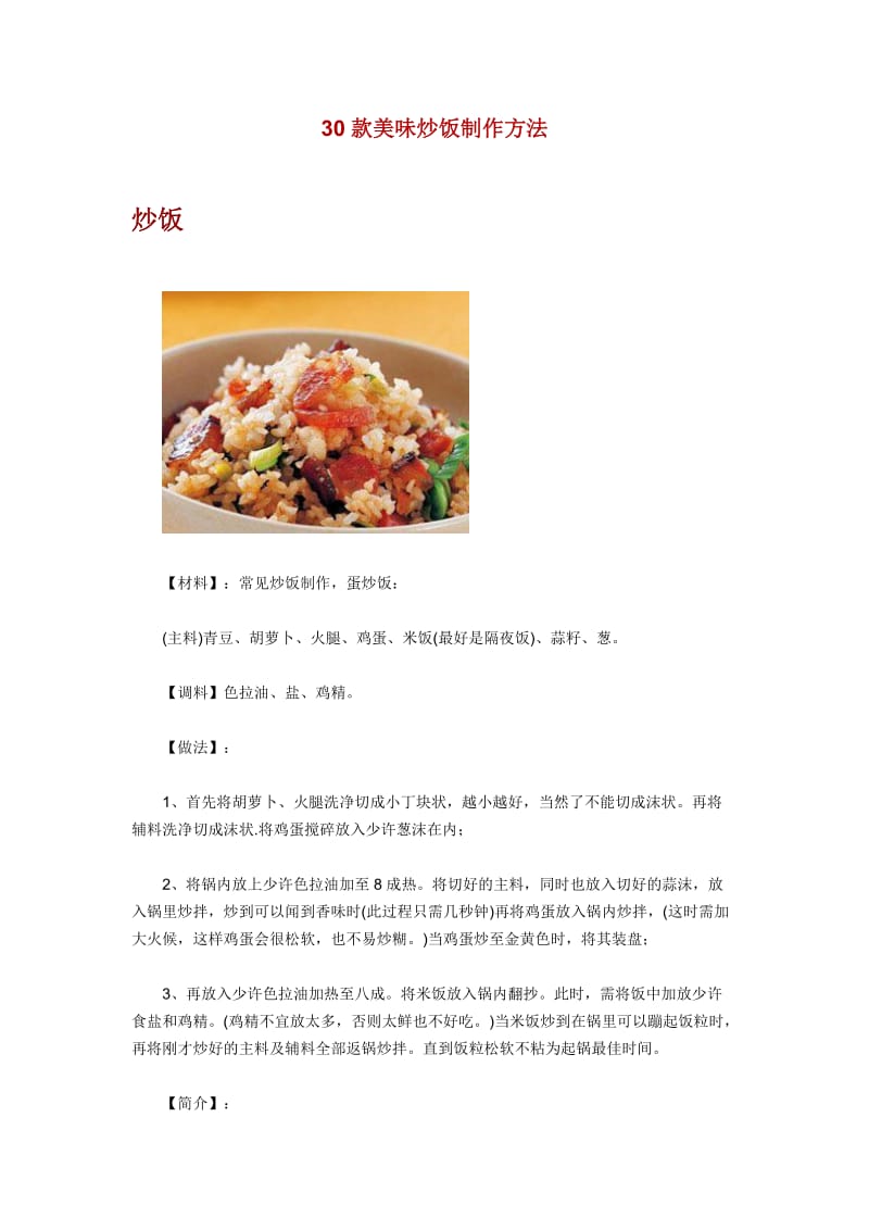 30款美味炒饭制作方法(附精美图案).doc_第1页