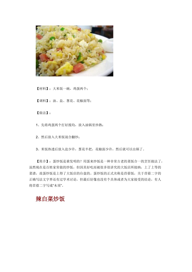 30款美味炒饭制作方法(附精美图案).doc_第3页