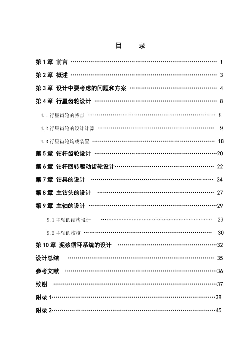 大直径桩基础工程成孔钻具设计.doc_第1页