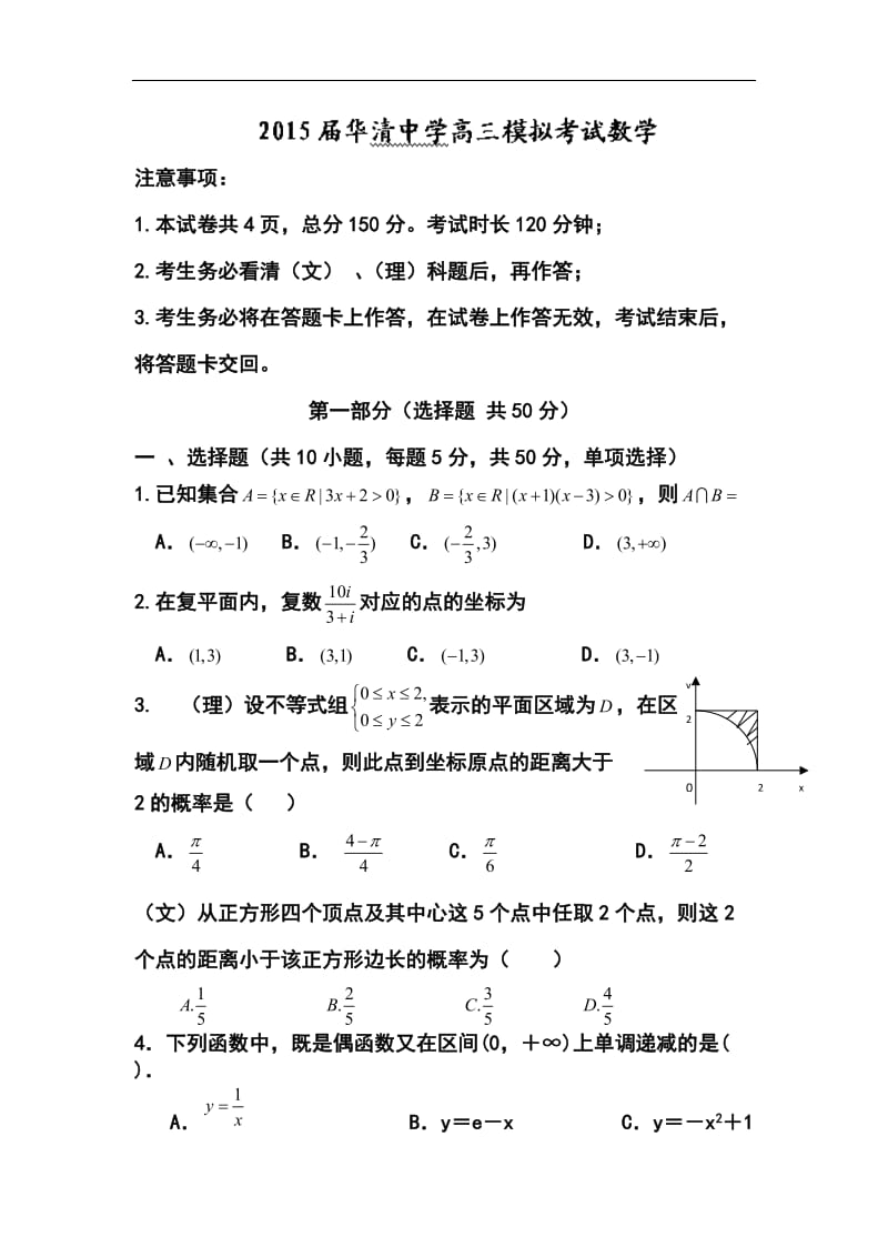 陕西省西安市临潼区华清中学高三上学期开学摸底考试数学试题及答案.doc_第1页