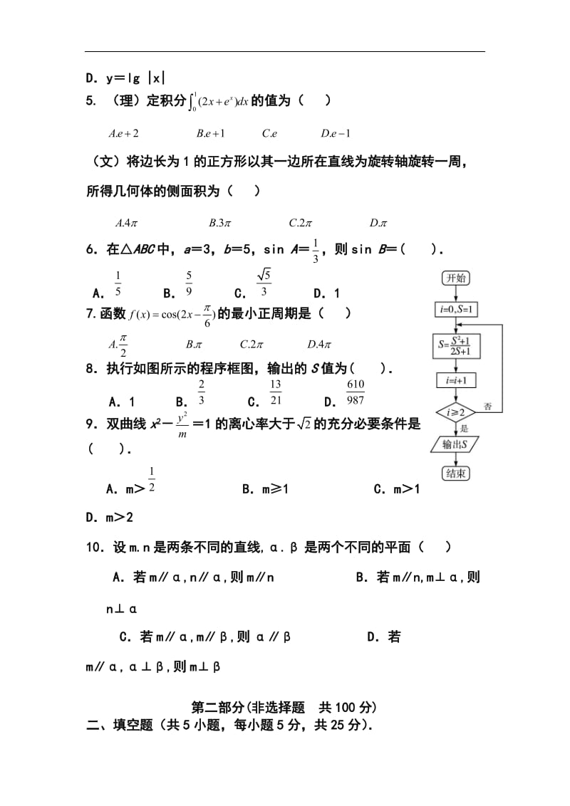 陕西省西安市临潼区华清中学高三上学期开学摸底考试数学试题及答案.doc_第2页