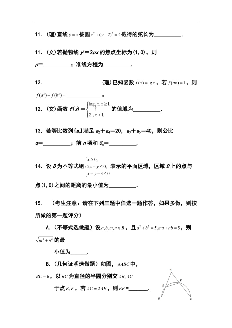 陕西省西安市临潼区华清中学高三上学期开学摸底考试数学试题及答案.doc_第3页