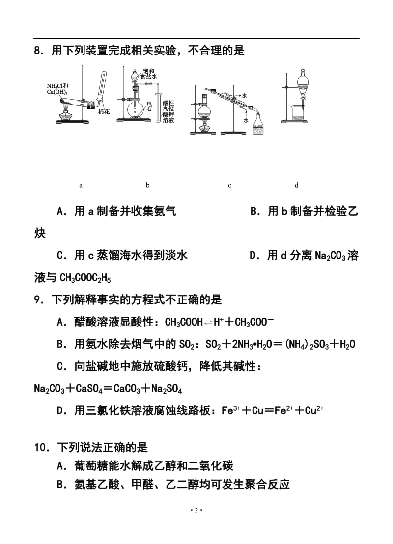 北京市西城区高三一模考试化学试题及答案.doc_第2页