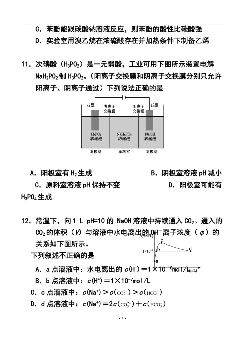 北京市西城区高三一模考试化学试题及答案.doc_第3页