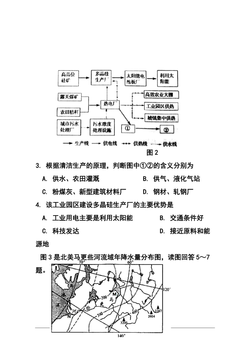 宁夏银川一中高三上学期第五次月考文科综合试题及答案.doc_第2页