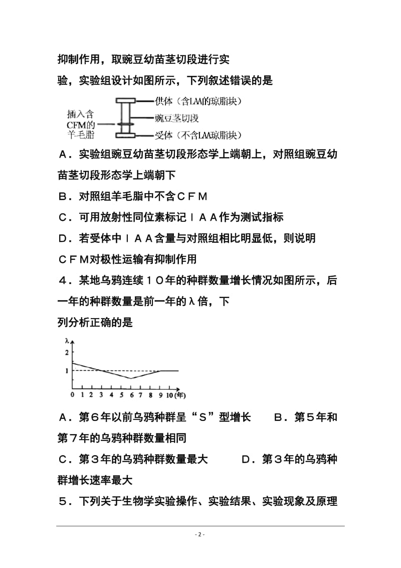 江西省上饶市高三第二次高考模拟生物试题及答案.doc_第2页