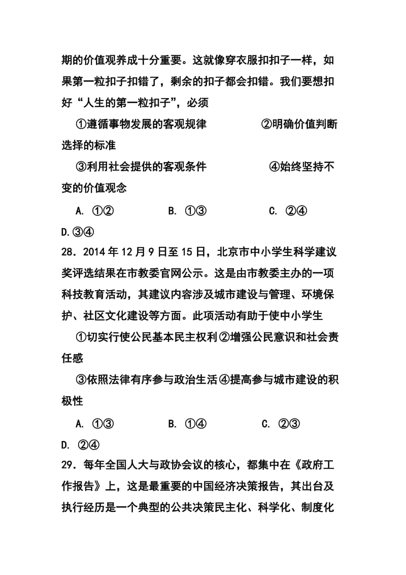 北京市石景山区高三3月一模政治试题及答案.doc_第3页