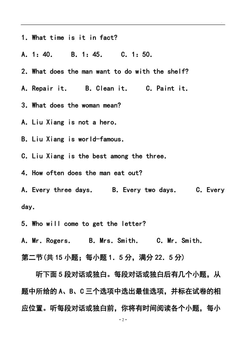 山东省淄博市高三3月第一次模拟考试英语试题及答案.doc_第2页