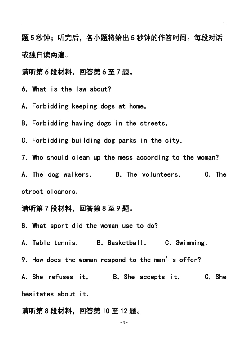 山东省淄博市高三3月第一次模拟考试英语试题及答案.doc_第3页