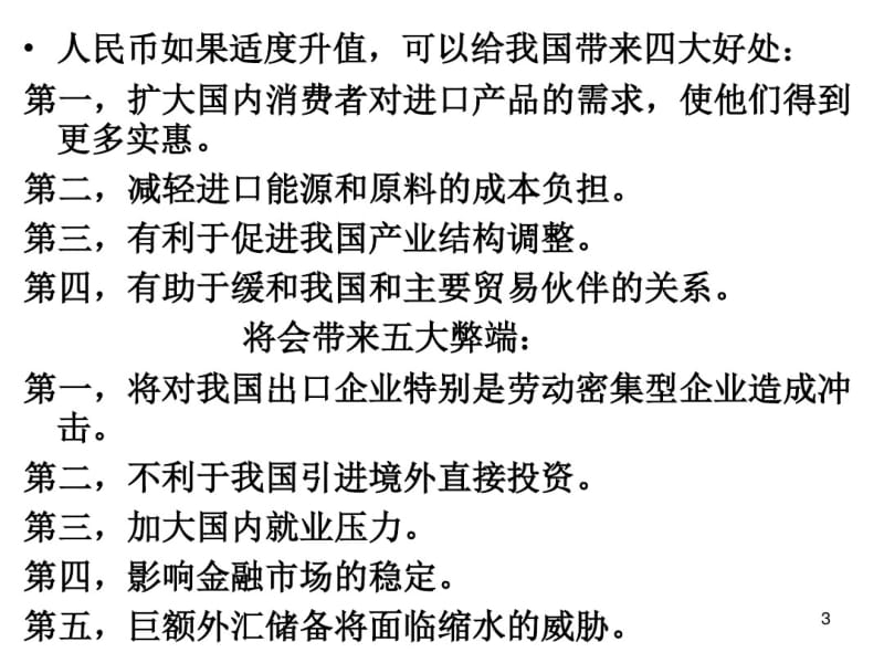 高级高中政治知识专题之知识体系.pdf_第3页