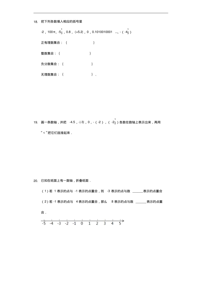 苏科版七年级数学上学期第一次月考考试数学试题(解析版).pdf_第3页