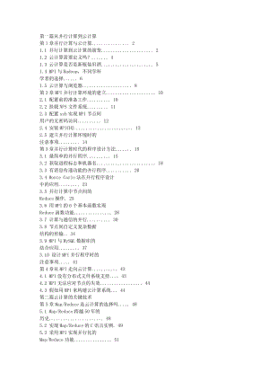 【豆丁精品】云计算的关键技术与应用实例.doc