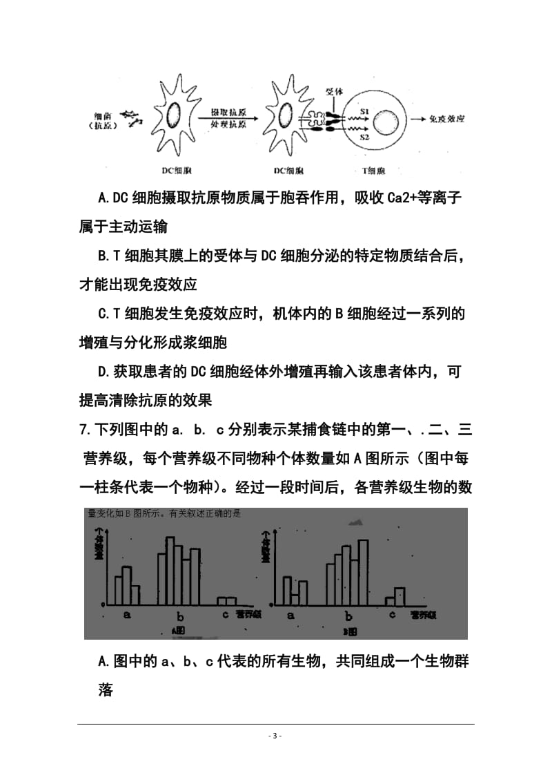 四川省成都市第七中学高三3月第二周周练生物试题 及答案.doc_第3页