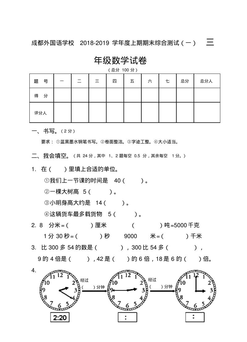 三年级上数学期末试题(一)及答案.pdf_第1页