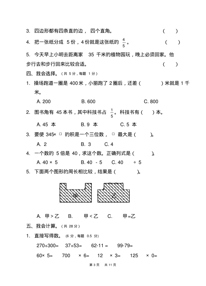 三年级上数学期末试题(一)及答案.pdf_第3页