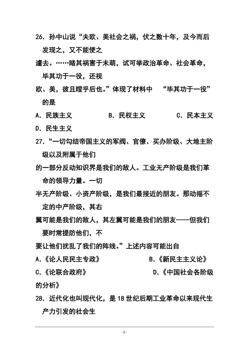 江西省南昌市十所省重点中学命制高三第二次模拟突破冲刺（二）政治试题及答案.doc_第2页