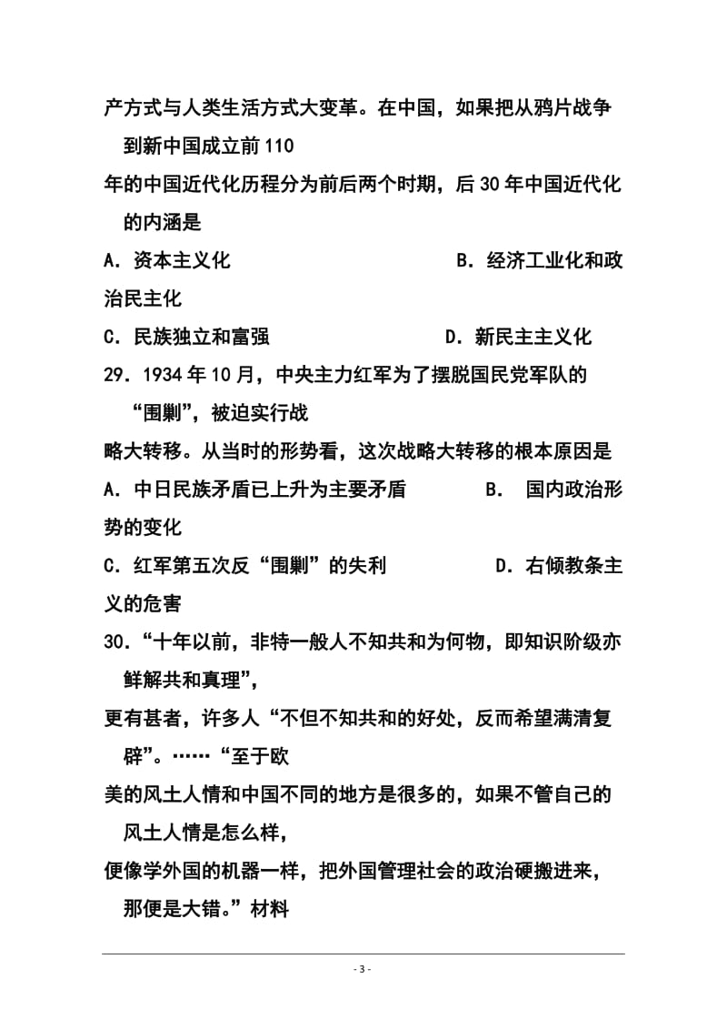 江西省南昌市十所省重点中学命制高三第二次模拟突破冲刺（二）政治试题及答案.doc_第3页