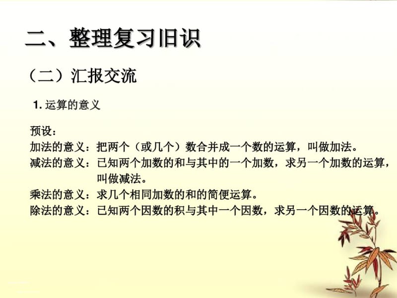 人教版六级下整理和复习《数的运算》PPT课件.pdf_第3页