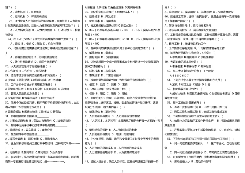 【最新】电大人力资源管理考试小抄.doc_第2页