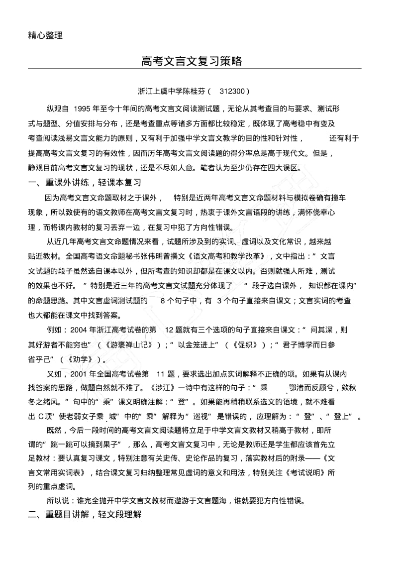 高考文言文复习策略规划.pdf_第1页