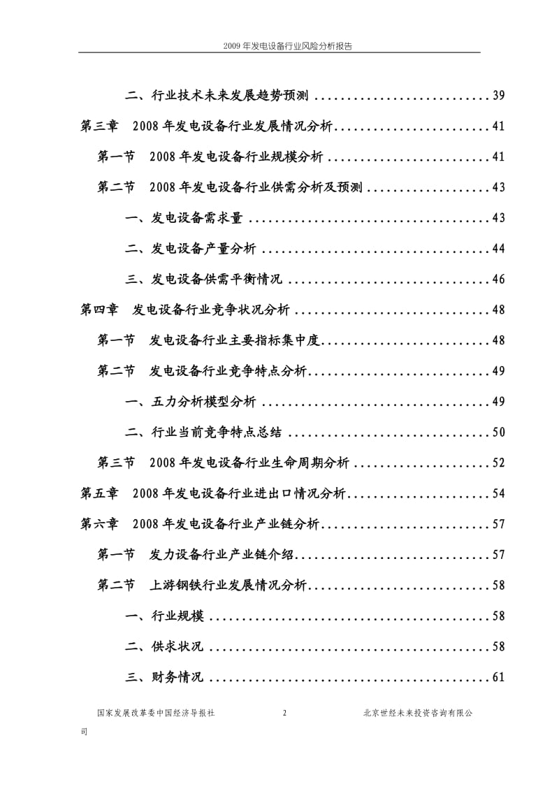 【精品】发电设备行业风险分析报告.doc_第2页