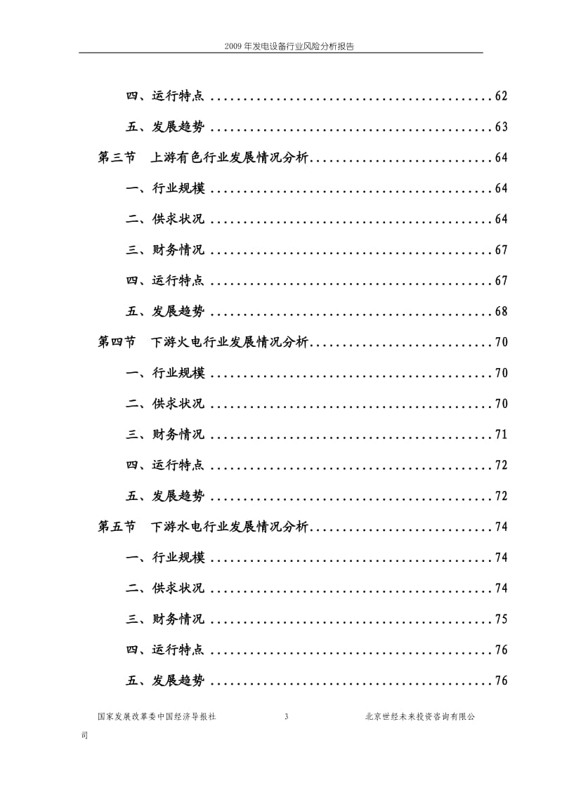 【精品】发电设备行业风险分析报告.doc_第3页