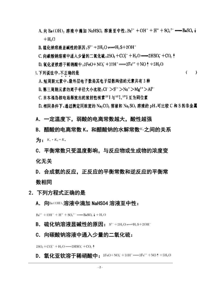 河北省衡水中学高三上学期四调考试化学试题及答案.doc_第2页