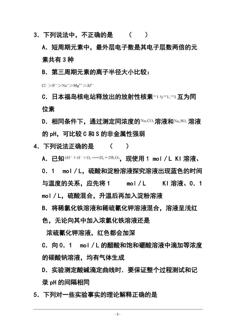 河北省衡水中学高三上学期四调考试化学试题及答案.doc_第3页