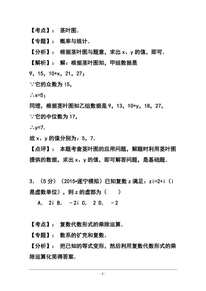 四川遂宁市高中高三下学期第二次诊断性考文科数学试题及答案.doc_第2页