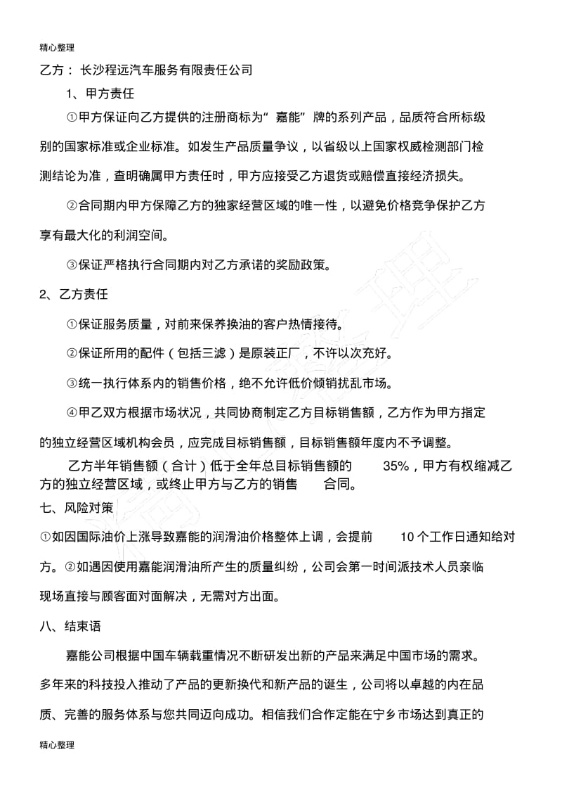 项目合作计划书.pdf_第3页