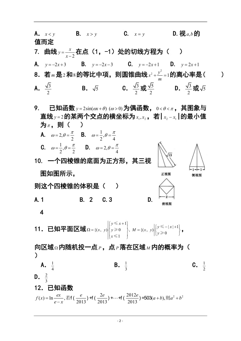 山西省山大附中高三上学期期中考试理科数学试题及答案.doc_第2页