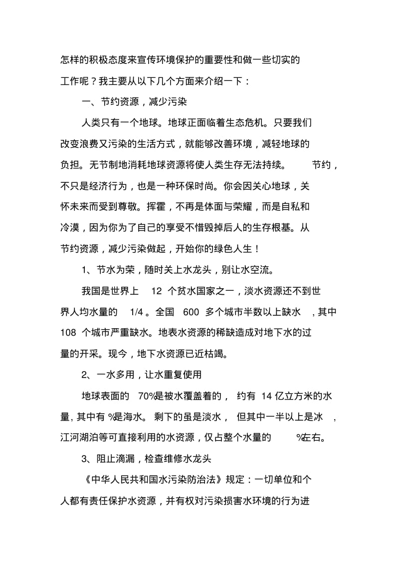 环保知识讲座讲稿(5篇).pdf_第2页