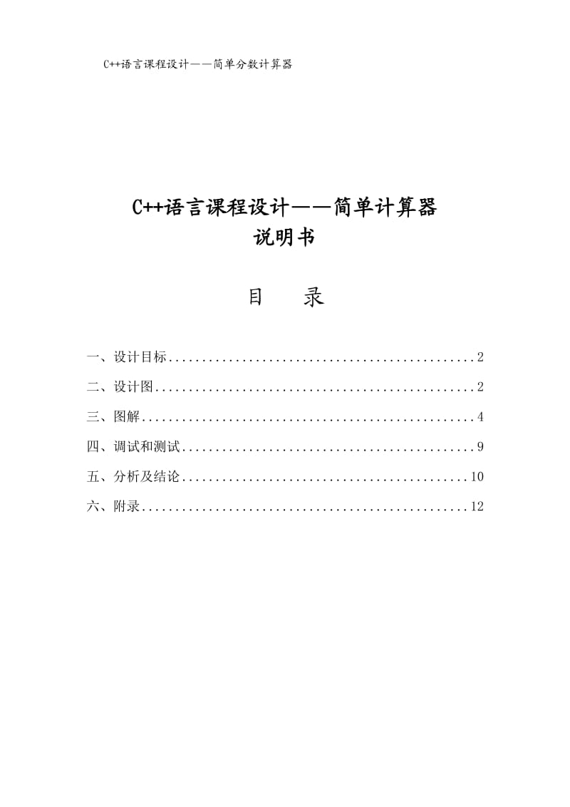 《C++语言程序设计》课程设计报告-分数计算器 .doc_第3页