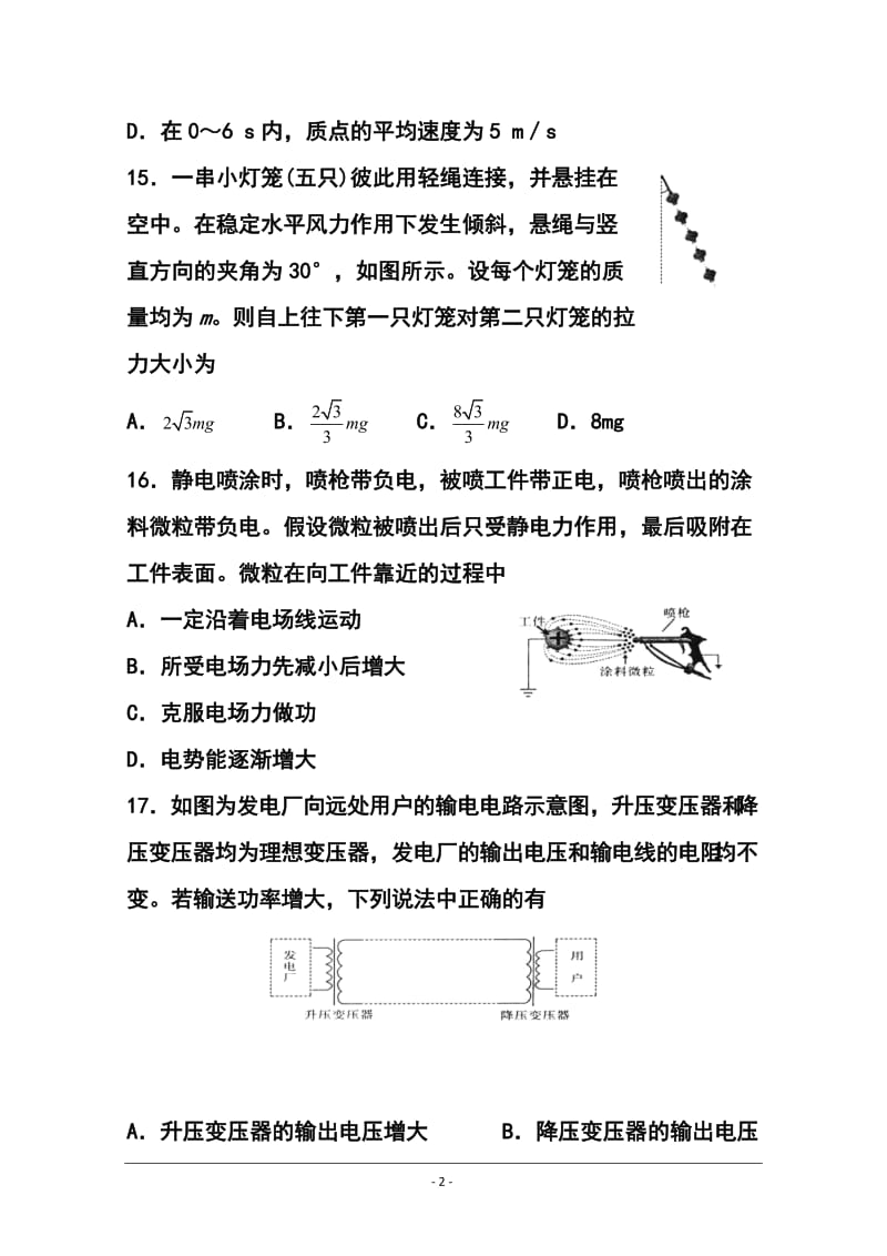 山东省济南市高三下学期第一次模拟考试物理试题 及答案.doc_第2页