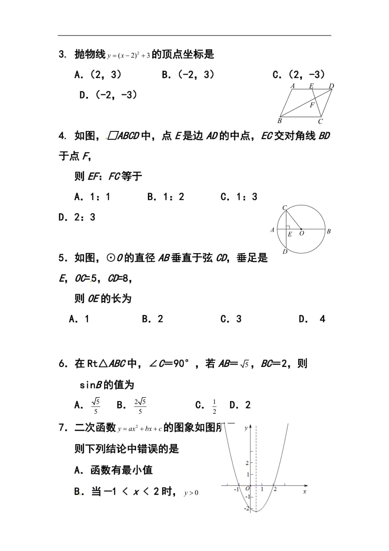 北京市延庆县九级上学期期末考试数学试题及答案.doc_第2页