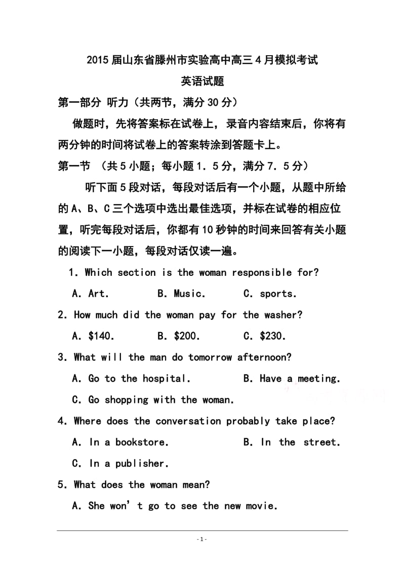 山东省滕州市实验高中高三4月模拟考试英语试题及答案.doc_第1页