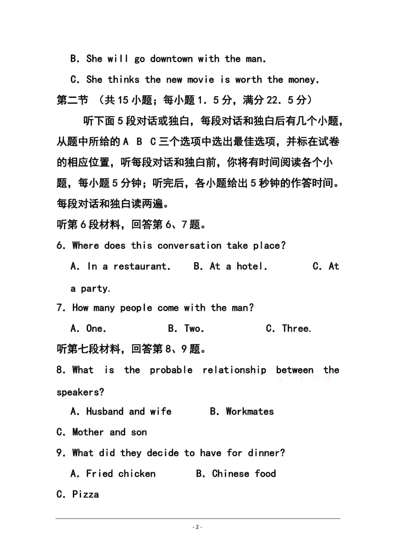 山东省滕州市实验高中高三4月模拟考试英语试题及答案.doc_第2页