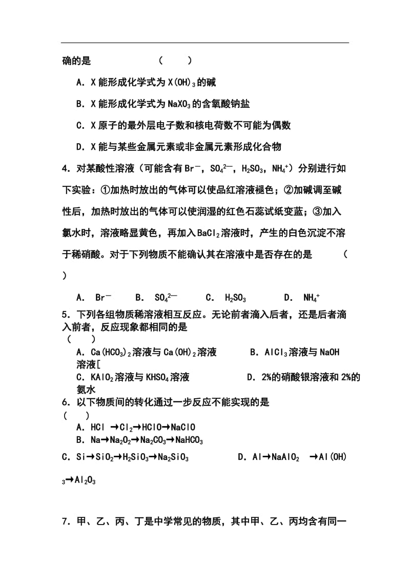 山西省山大附中高三10月月考化学试题及答案.doc_第2页