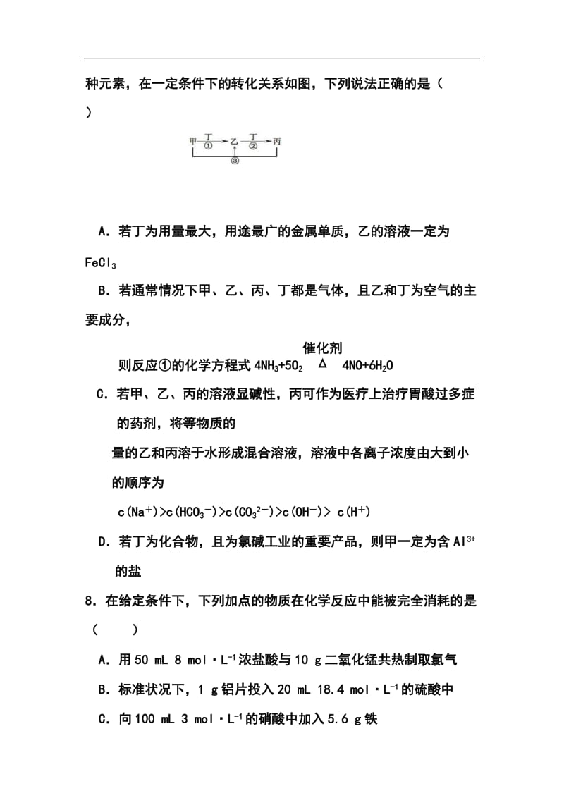 山西省山大附中高三10月月考化学试题及答案.doc_第3页