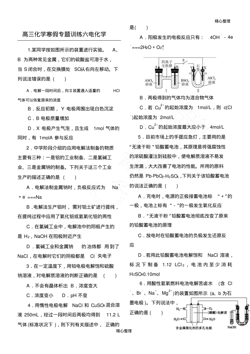 经典电化学题目.pdf_第1页