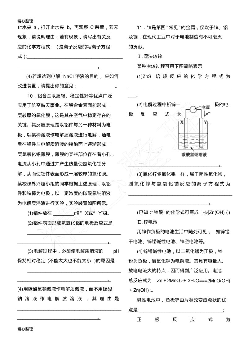 经典电化学题目.pdf_第3页