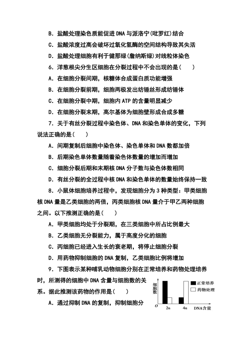 山东省临沂市某重点中学高三上学期十月月考生物试题及答案.doc_第2页