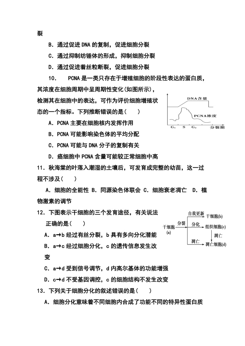 山东省临沂市某重点中学高三上学期十月月考生物试题及答案.doc_第3页