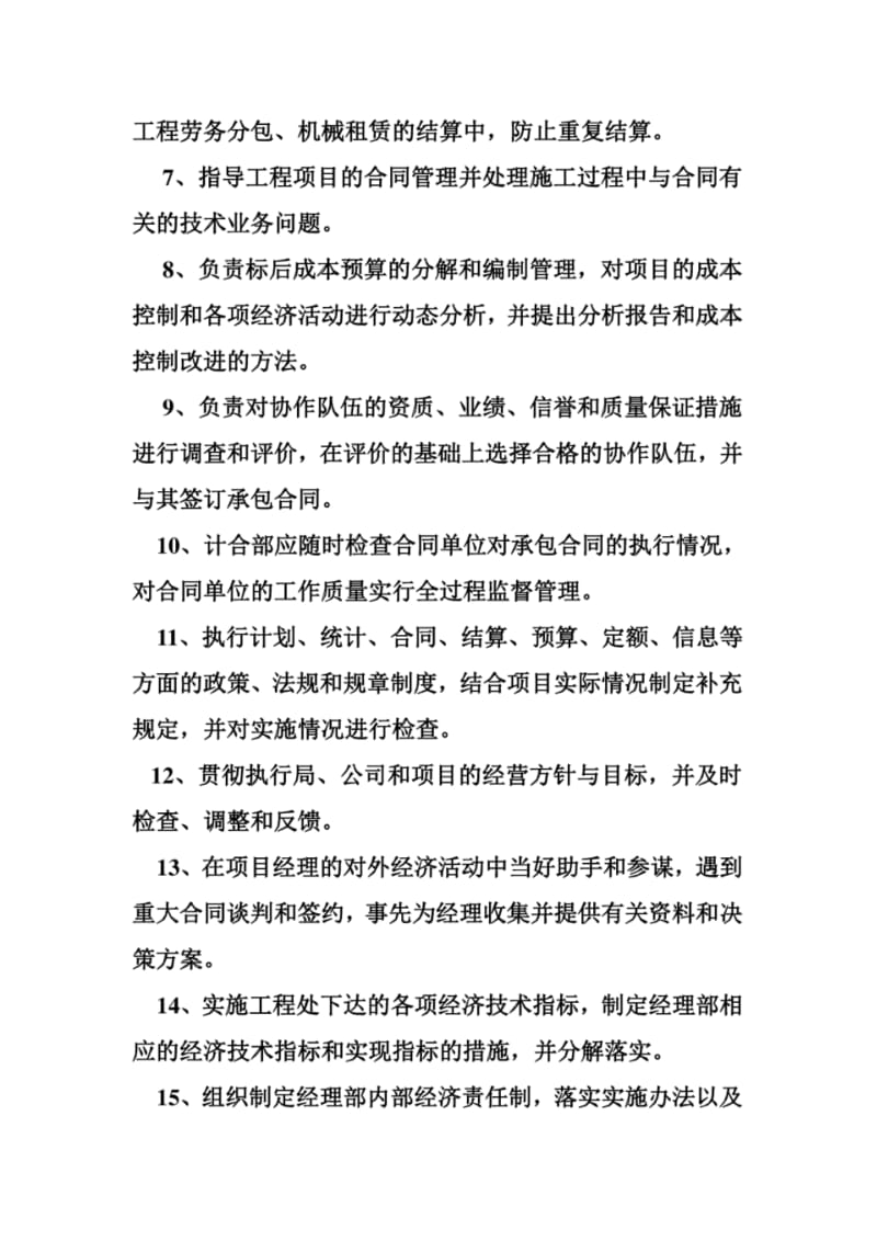 计划合同部安全职责.pdf_第3页