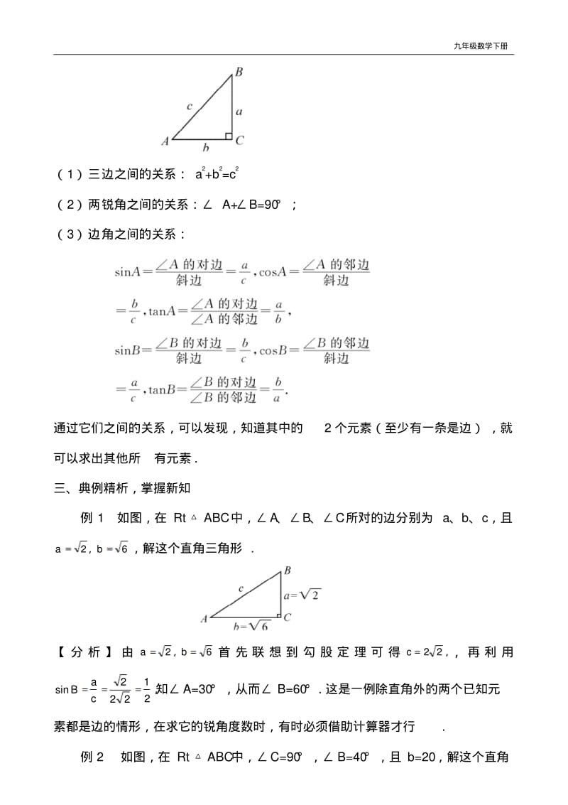 第1课时解直角三角形(教案).pdf_第3页