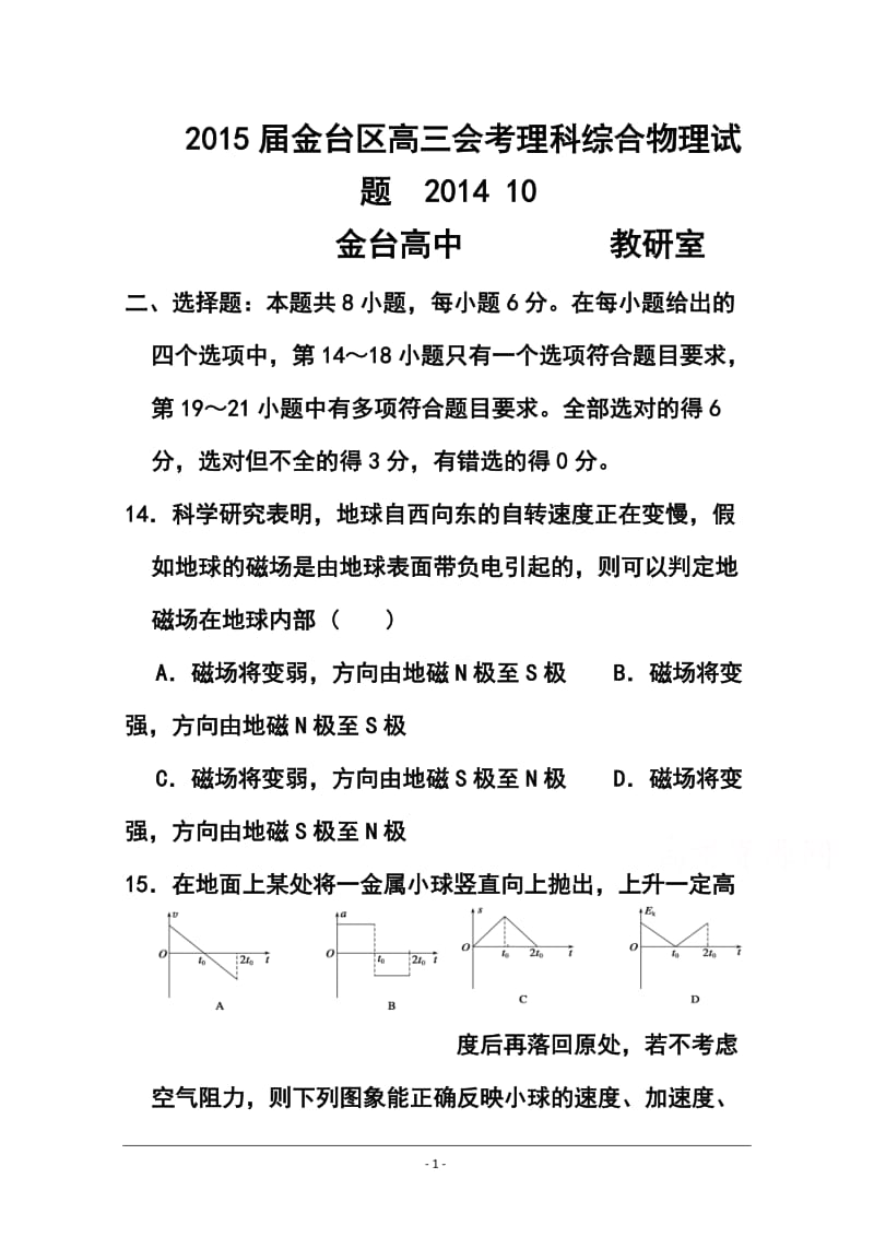 陕西省宝鸡市金台区高三11月会考物理试题 及答案.doc_第1页