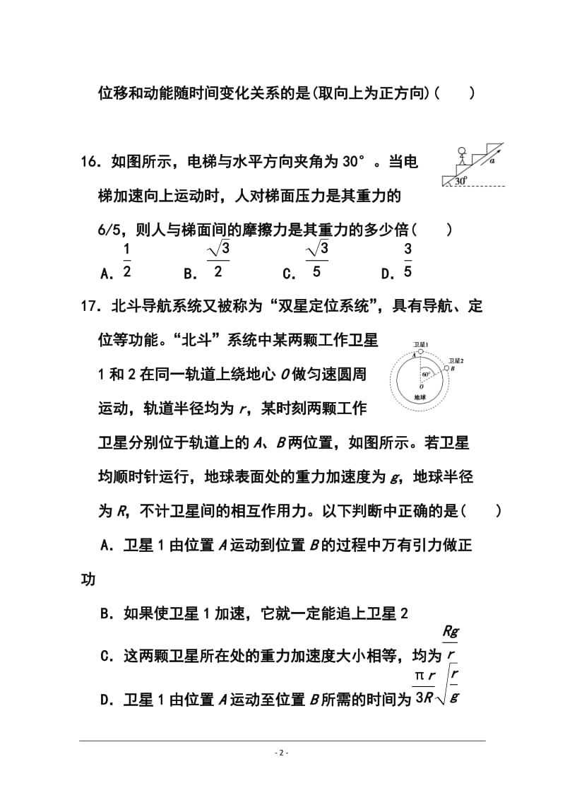 陕西省宝鸡市金台区高三11月会考物理试题 及答案.doc_第2页