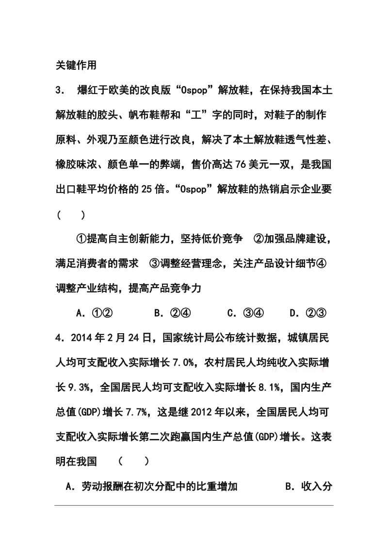 山东省青岛经济技术开发区第一中学高三10月检测政治试题及答案.doc_第3页